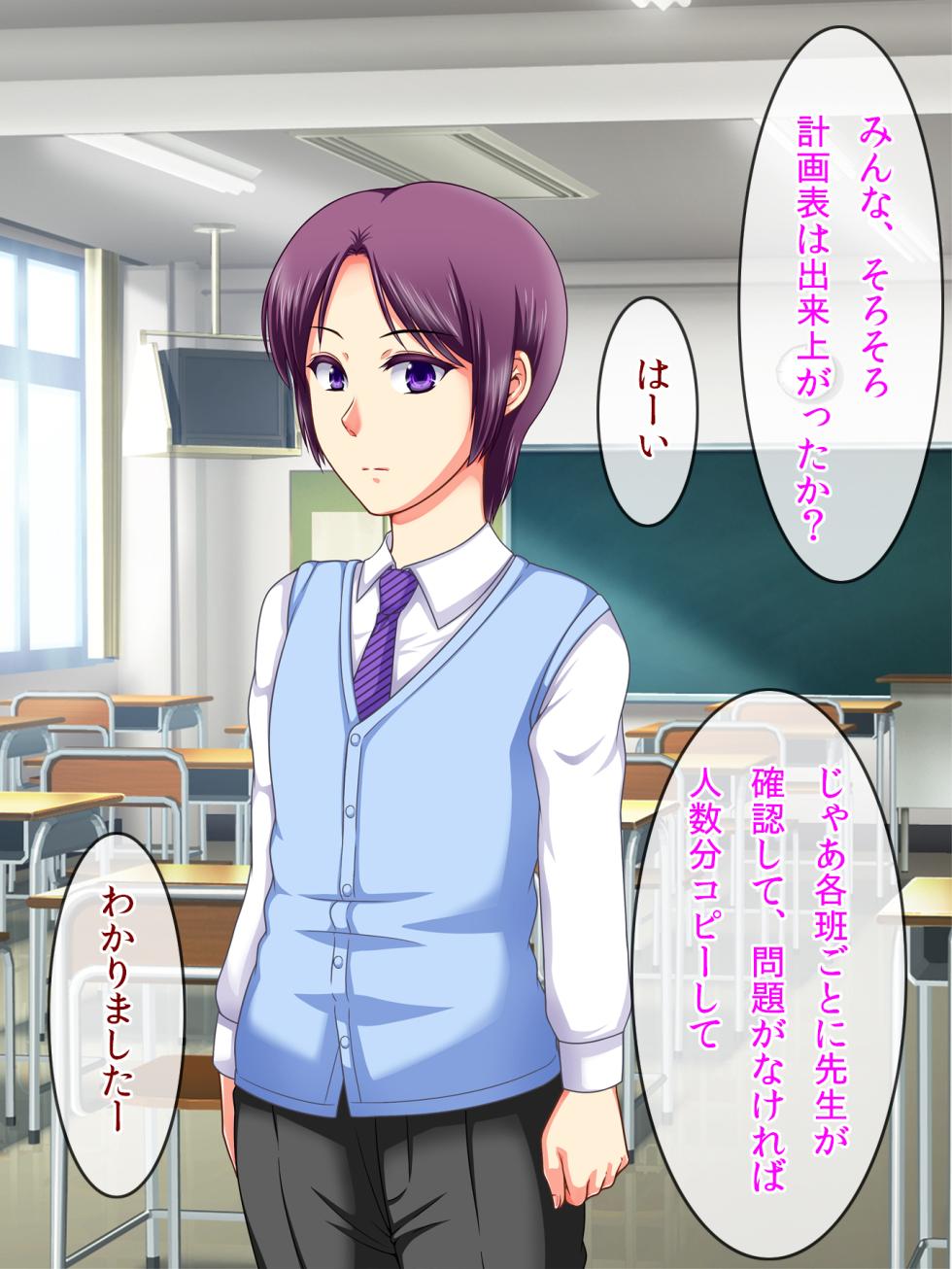 [Choco Biscuits] A beautiful new teacher who was ganged up on and forced to become a female during a school trip - Page 16