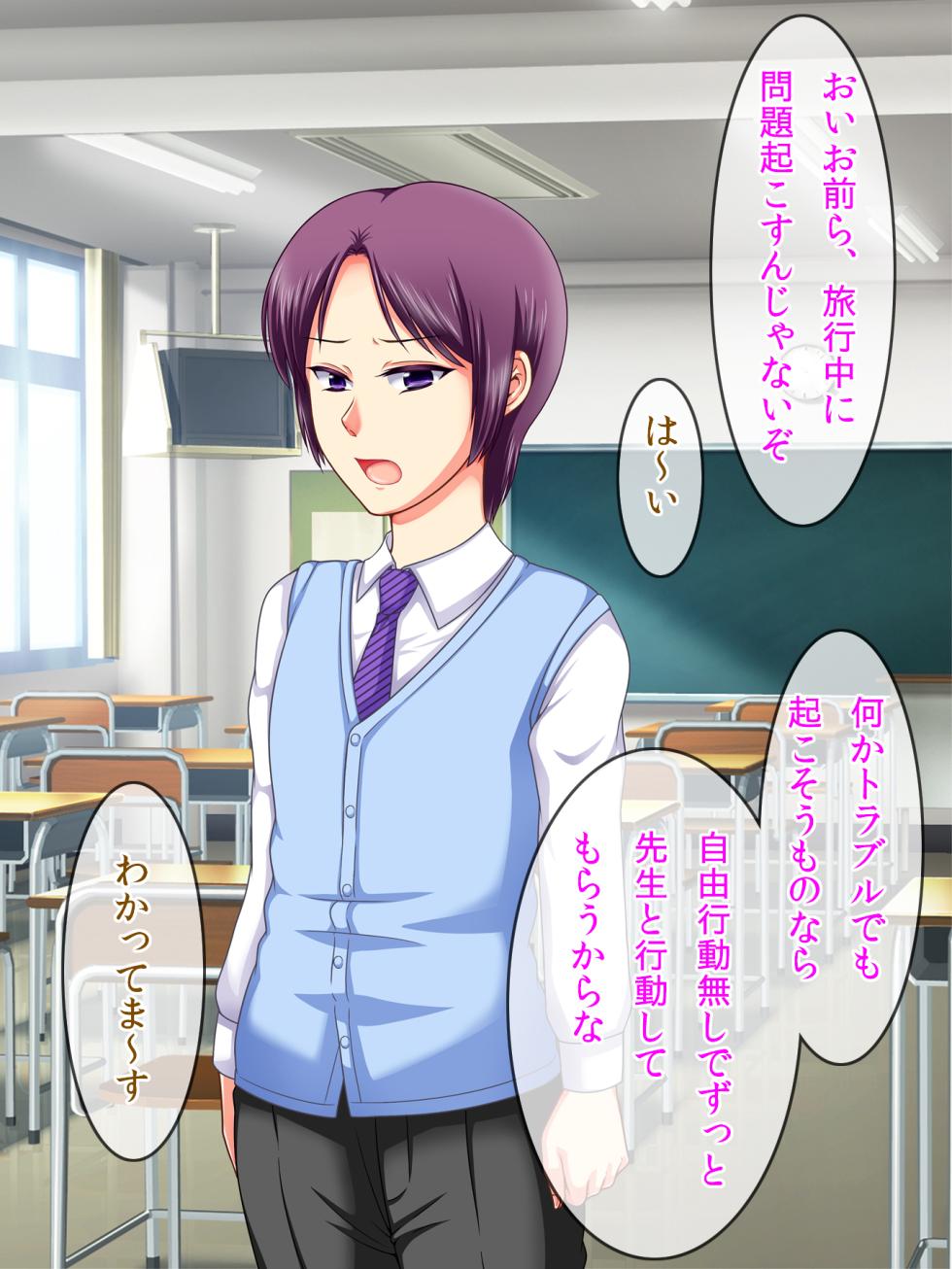 [Choco Biscuits] A beautiful new teacher who was ganged up on and forced to become a female during a school trip - Page 17