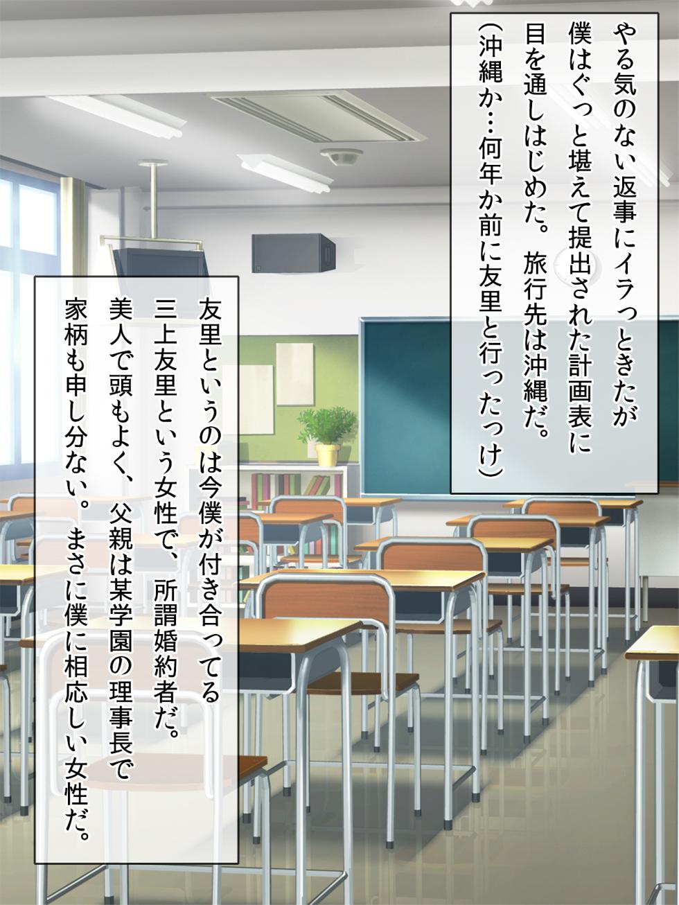 [Choco Biscuits] A beautiful new teacher who was ganged up on and forced to become a female during a school trip - Page 18