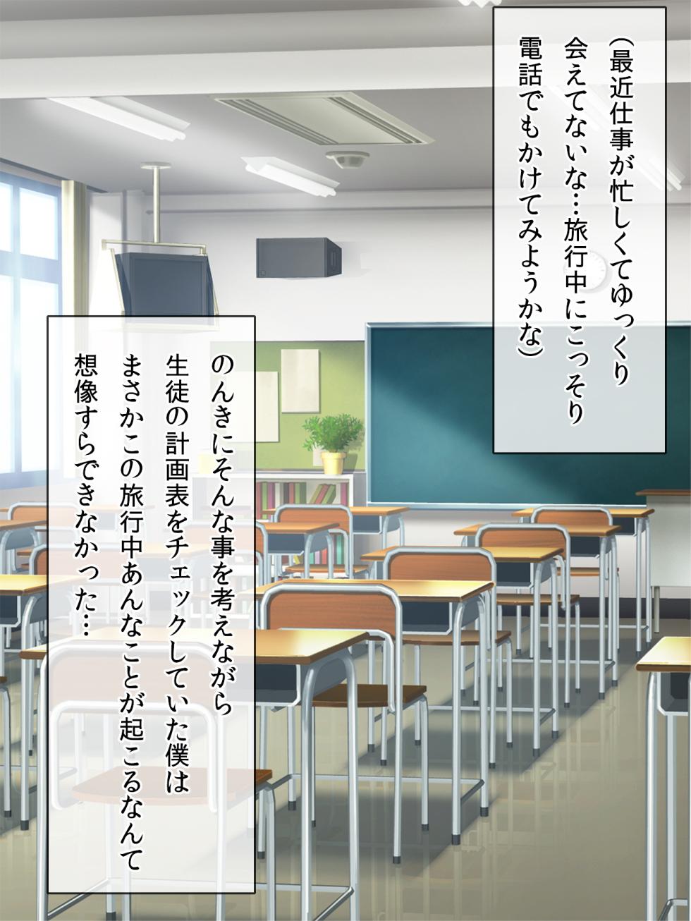 [Choco Biscuits] A beautiful new teacher who was ganged up on and forced to become a female during a school trip - Page 19