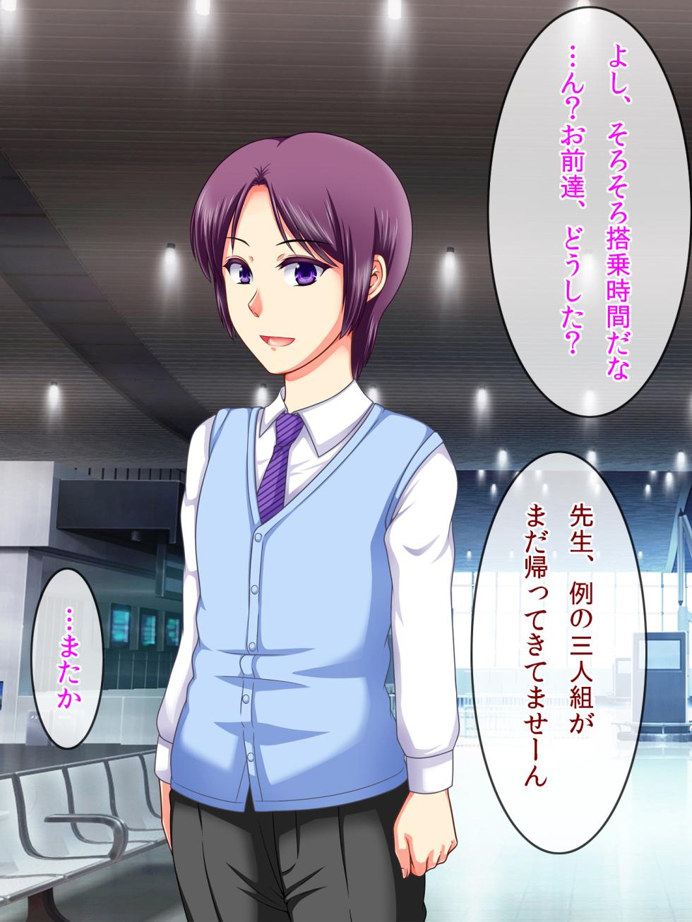 [Choco Biscuits] A beautiful new teacher who was ganged up on and forced to become a female during a school trip - Page 21