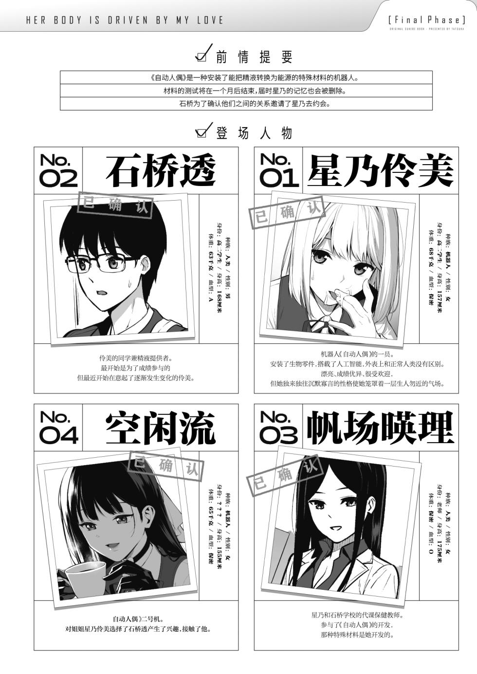 [Do well !!! (Tatsuka)] Kanojo wa Boku no Taieki de Ugoiteiru Final Phase [Chinese] [Digital] - Page 3