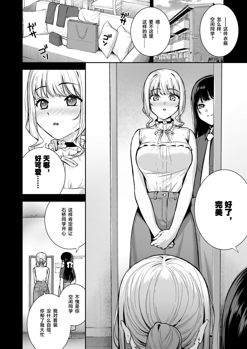 [Do well !!! (Tatsuka)] Kanojo wa Boku no Taieki de Ugoiteiru Final Phase [Chinese] [Digital] - Page 5