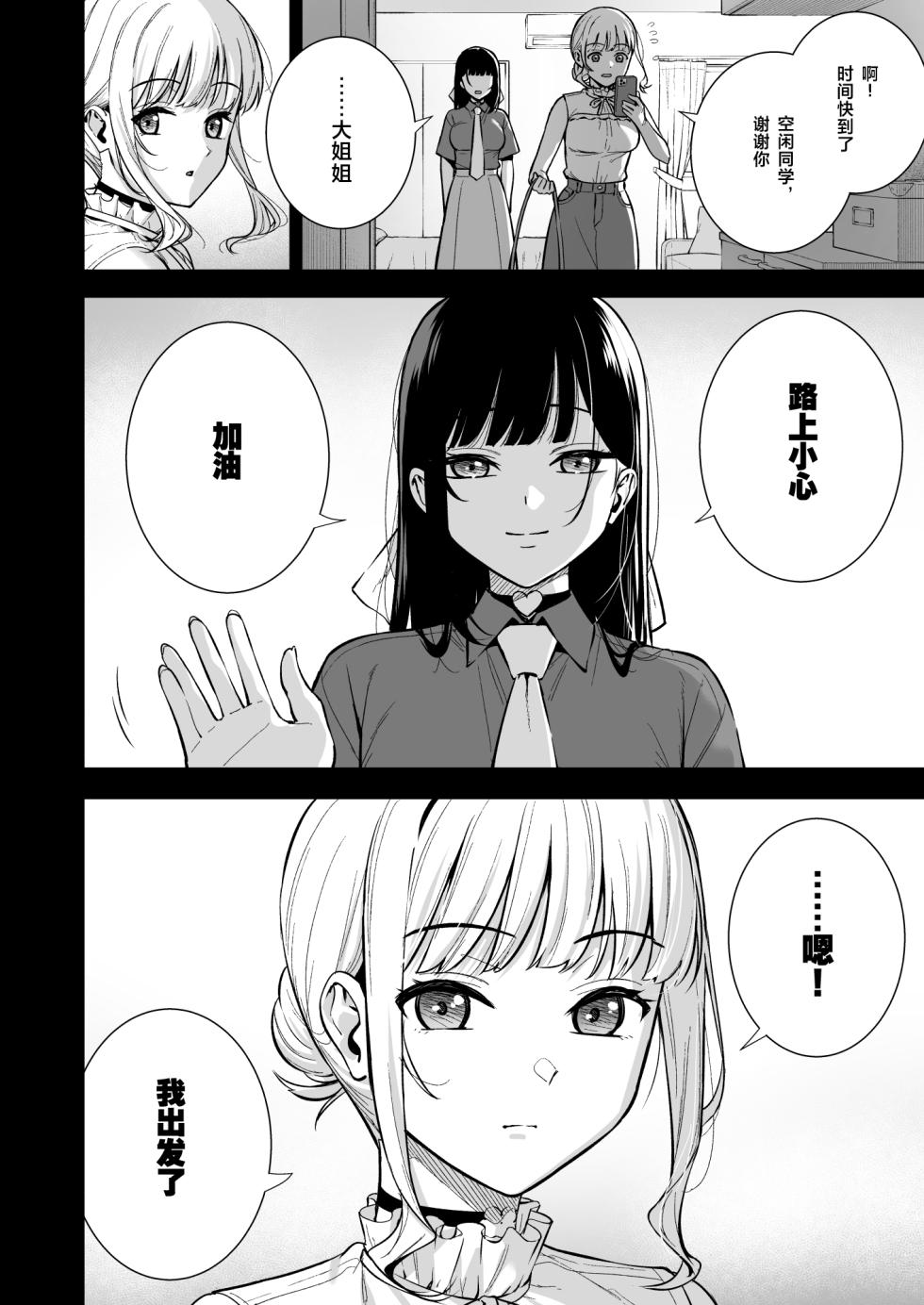 [Do well !!! (Tatsuka)] Kanojo wa Boku no Taieki de Ugoiteiru Final Phase [Chinese] [Digital] - Page 7