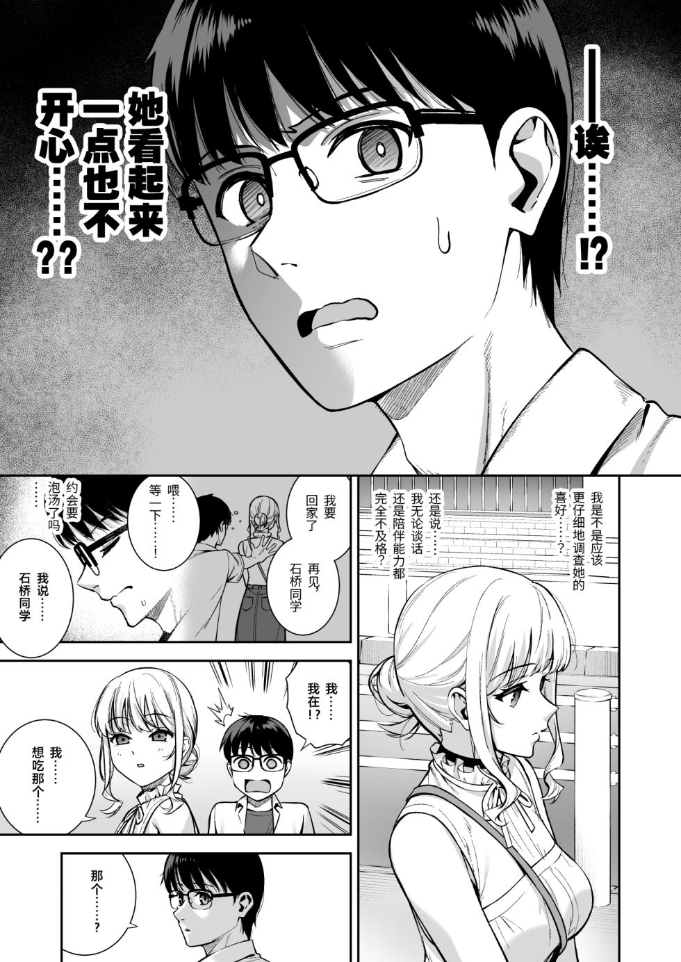 [Do well !!! (Tatsuka)] Kanojo wa Boku no Taieki de Ugoiteiru Final Phase [Chinese] [Digital] - Page 10