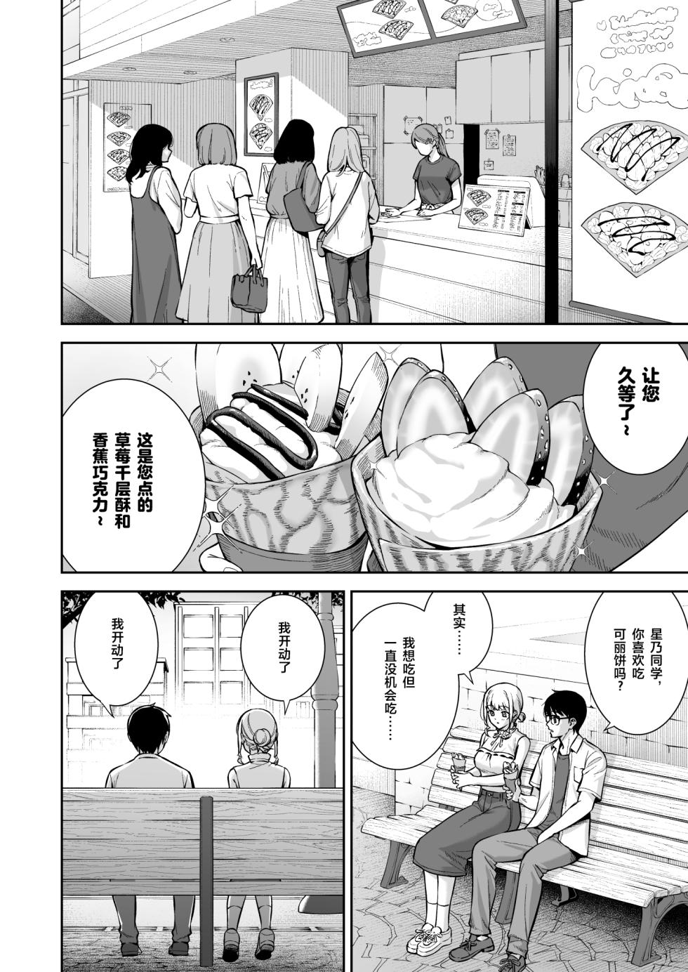 [Do well !!! (Tatsuka)] Kanojo wa Boku no Taieki de Ugoiteiru Final Phase [Chinese] [Digital] - Page 11