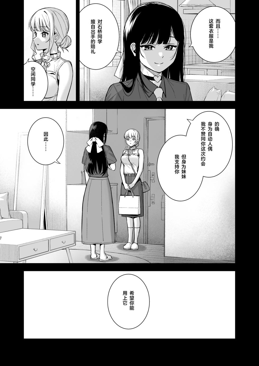 [Do well !!! (Tatsuka)] Kanojo wa Boku no Taieki de Ugoiteiru Final Phase [Chinese] [Digital] - Page 40