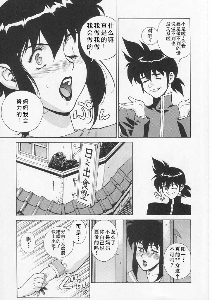 (C58) [Motchie Kingdom (Motchie)] CRAZY D act 2 (Mister Ajikko) [Chinese] - Page 9