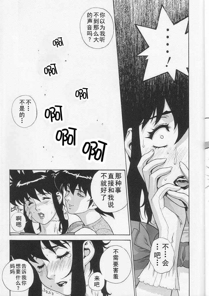 (C58) [Motchie Kingdom (Motchie)] CRAZY D act 2 (Mister Ajikko) [Chinese] - Page 17