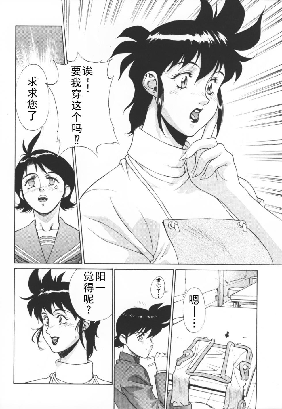 (C58) [Motchie Kingdom (Motchie)] CRAZY D act 2 (Mister Ajikko) [Chinese] - Page 26
