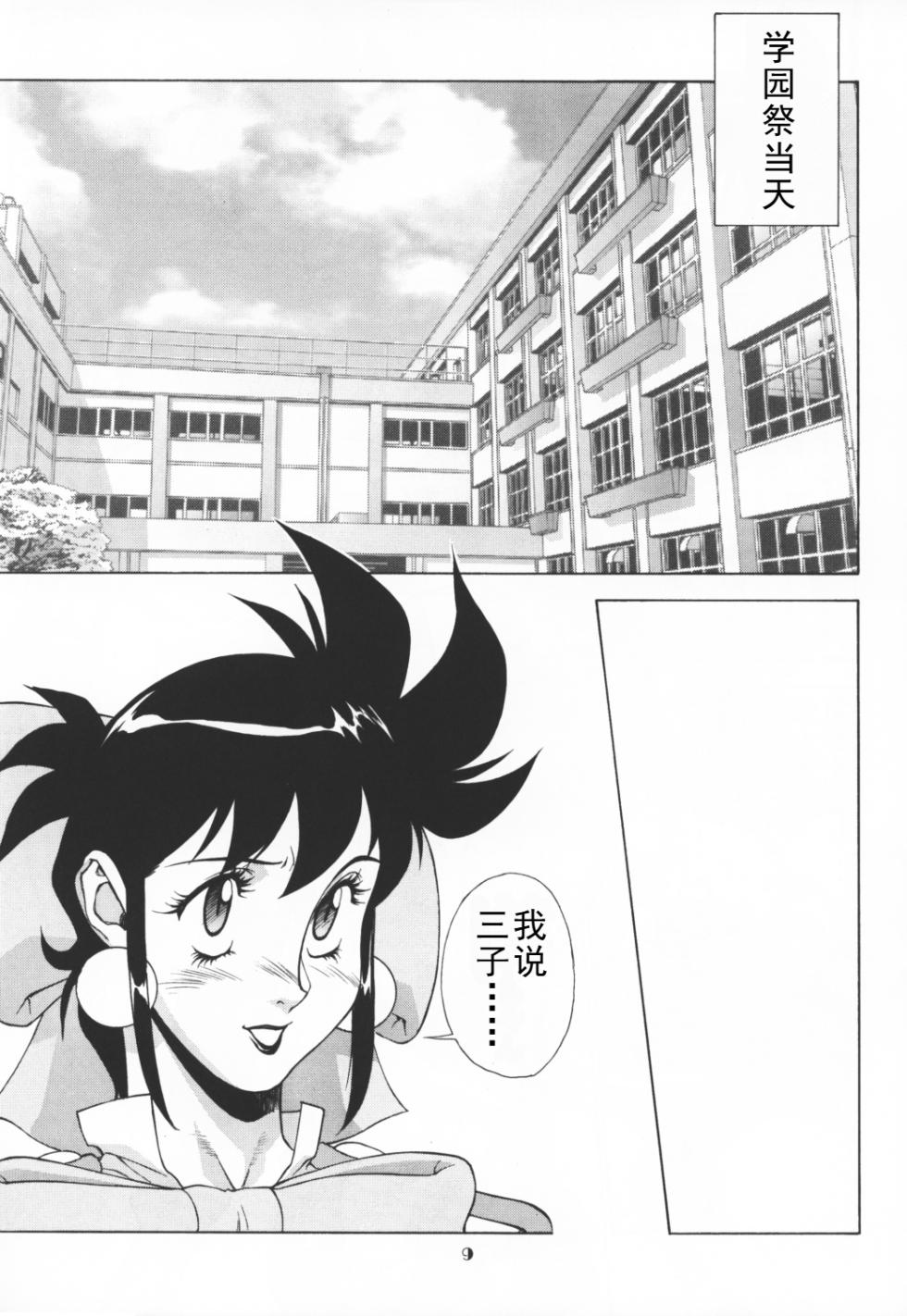 (C58) [Motchie Kingdom (Motchie)] CRAZY D act 2 (Mister Ajikko) [Chinese] - Page 29