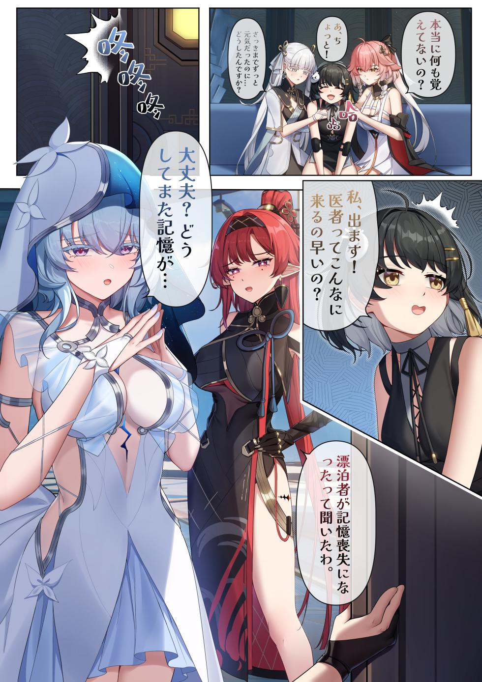 [Niliu Chahui] Jinzhou ni  Rover Toshite Teni Shita  Harem Zukuri (Wuthering Waves) [Digital] - Page 6