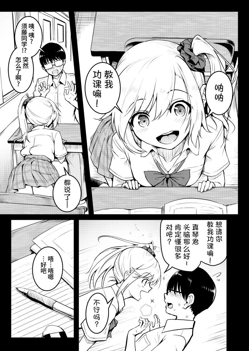 [Wada Mountain ("Takashi")] Tomodachi -2nd period- [Chinese] [Bismuth个人汉化] - Page 3