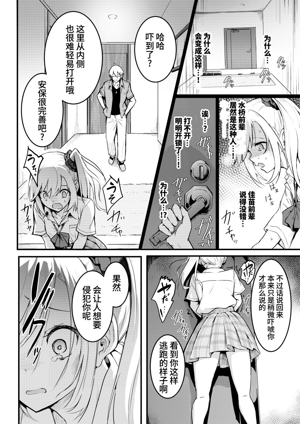 [Wada Mountain ("Takashi")] Tomodachi -2nd period- [Chinese] [Bismuth个人汉化] - Page 28