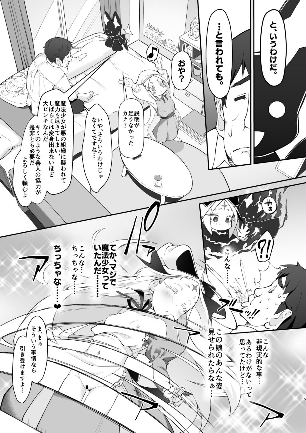 [CHARAN PORAN (Nekono Matatabi)] Fushigi no Kuni no Nero Alice (Mahou Shoujo ni Akogarete) [Digital] - Page 5