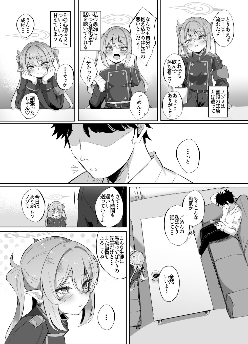 [Nanao Jyuukou (Nanao)] Sensei wa Shirouto dakara  (Blue Archive)  [Digital] - Page 7