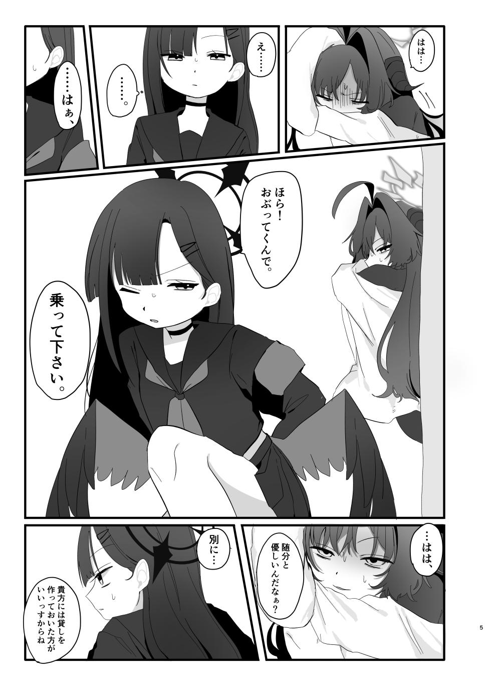 [Moma Jiro Mashimashi (Moma Jiro)] Bakuha no Hibana ga Kieru made  (Blue Archive) [Digital] - Page 5
