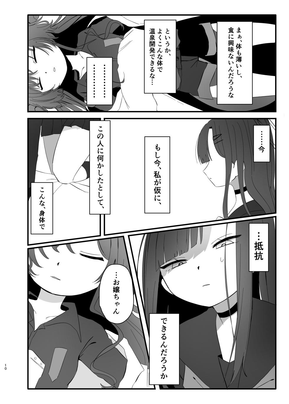 [Moma Jiro Mashimashi (Moma Jiro)] Bakuha no Hibana ga Kieru made  (Blue Archive) [Digital] - Page 10