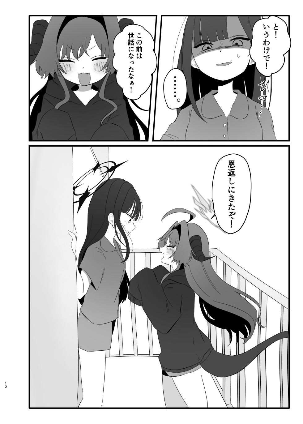 [Moma Jiro Mashimashi (Moma Jiro)] Bakuha no Hibana ga Kieru made  (Blue Archive) [Digital] - Page 12