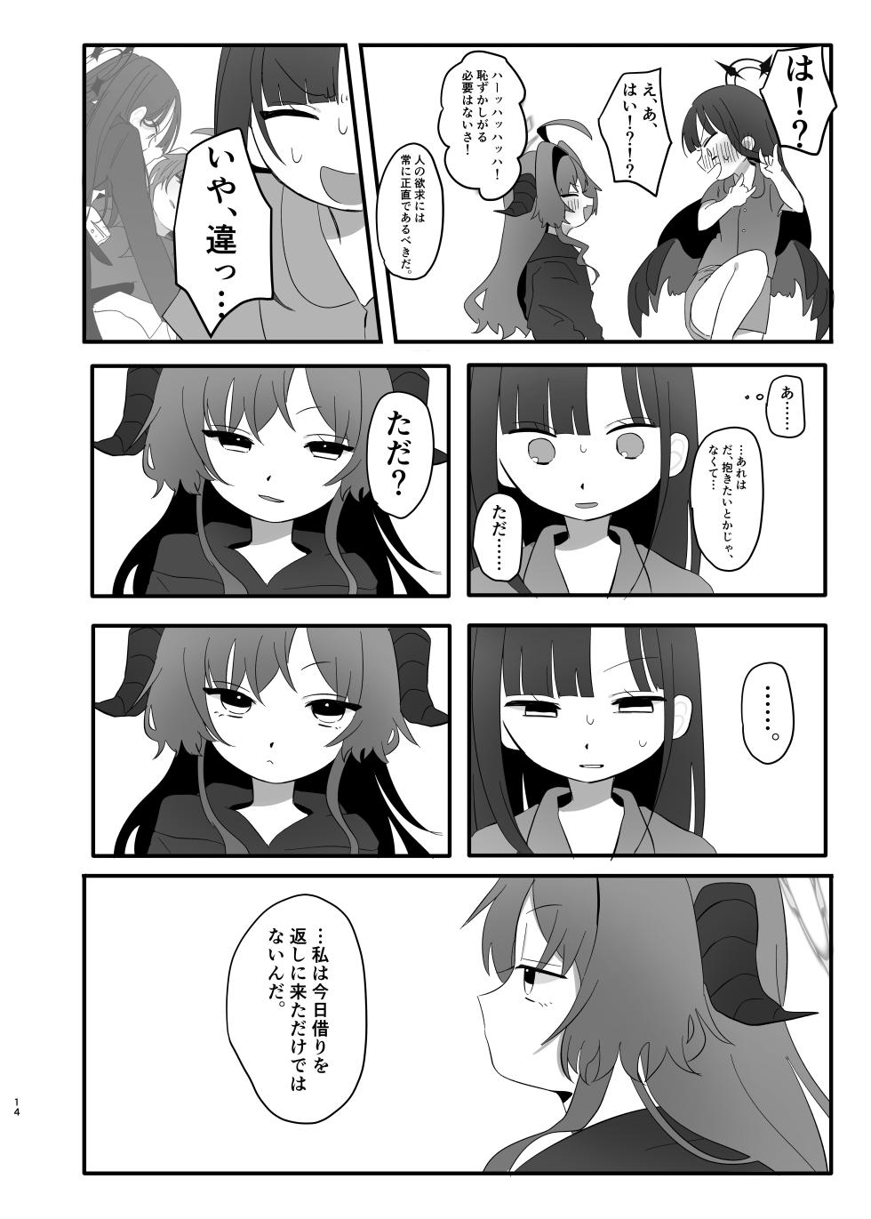 [Moma Jiro Mashimashi (Moma Jiro)] Bakuha no Hibana ga Kieru made  (Blue Archive) [Digital] - Page 14