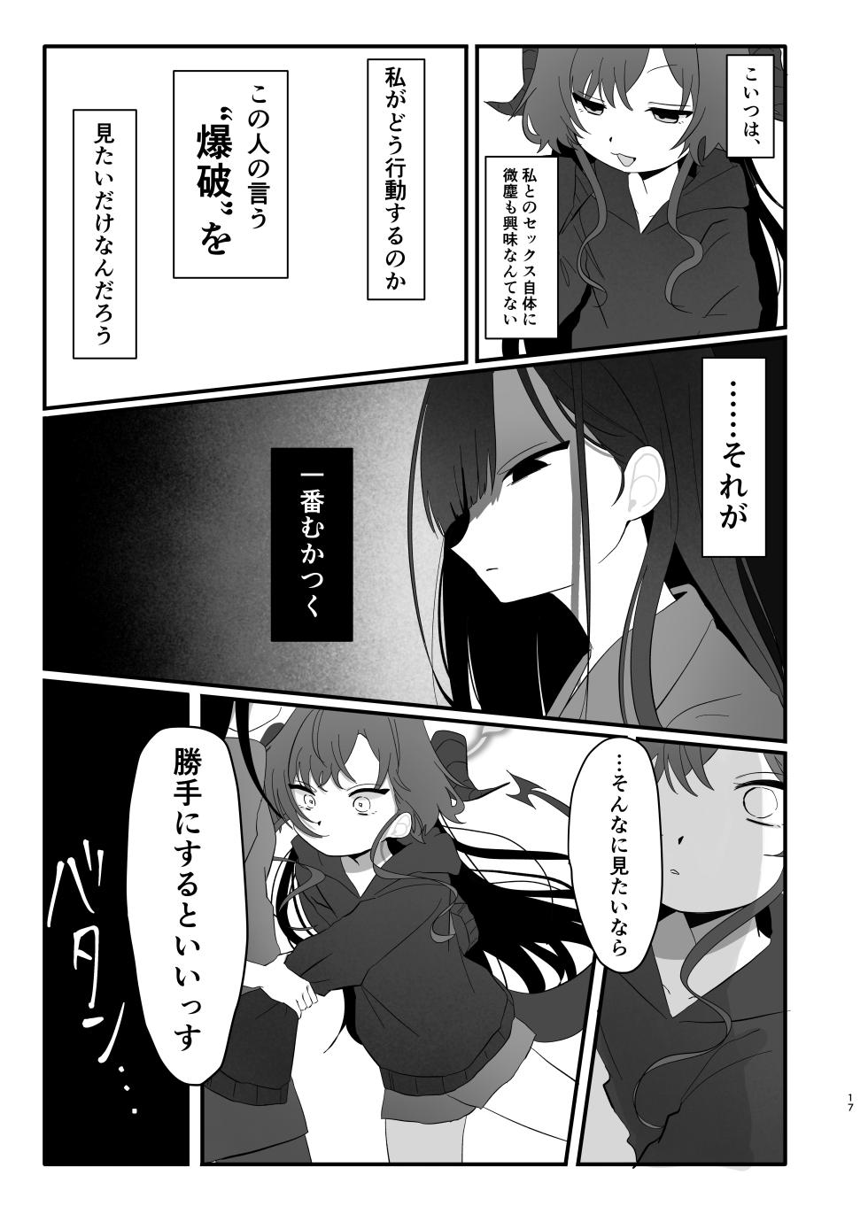 [Moma Jiro Mashimashi (Moma Jiro)] Bakuha no Hibana ga Kieru made  (Blue Archive) [Digital] - Page 17