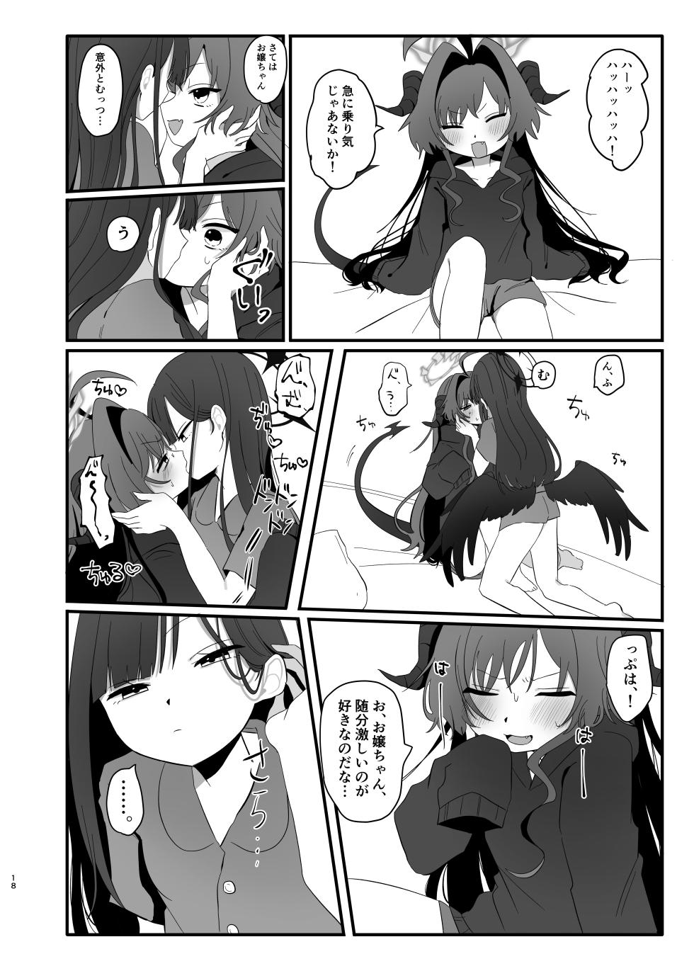 [Moma Jiro Mashimashi (Moma Jiro)] Bakuha no Hibana ga Kieru made  (Blue Archive) [Digital] - Page 18