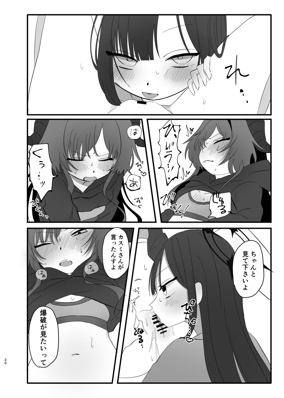 [Moma Jiro Mashimashi (Moma Jiro)] Bakuha no Hibana ga Kieru made  (Blue Archive) [Digital] - Page 20