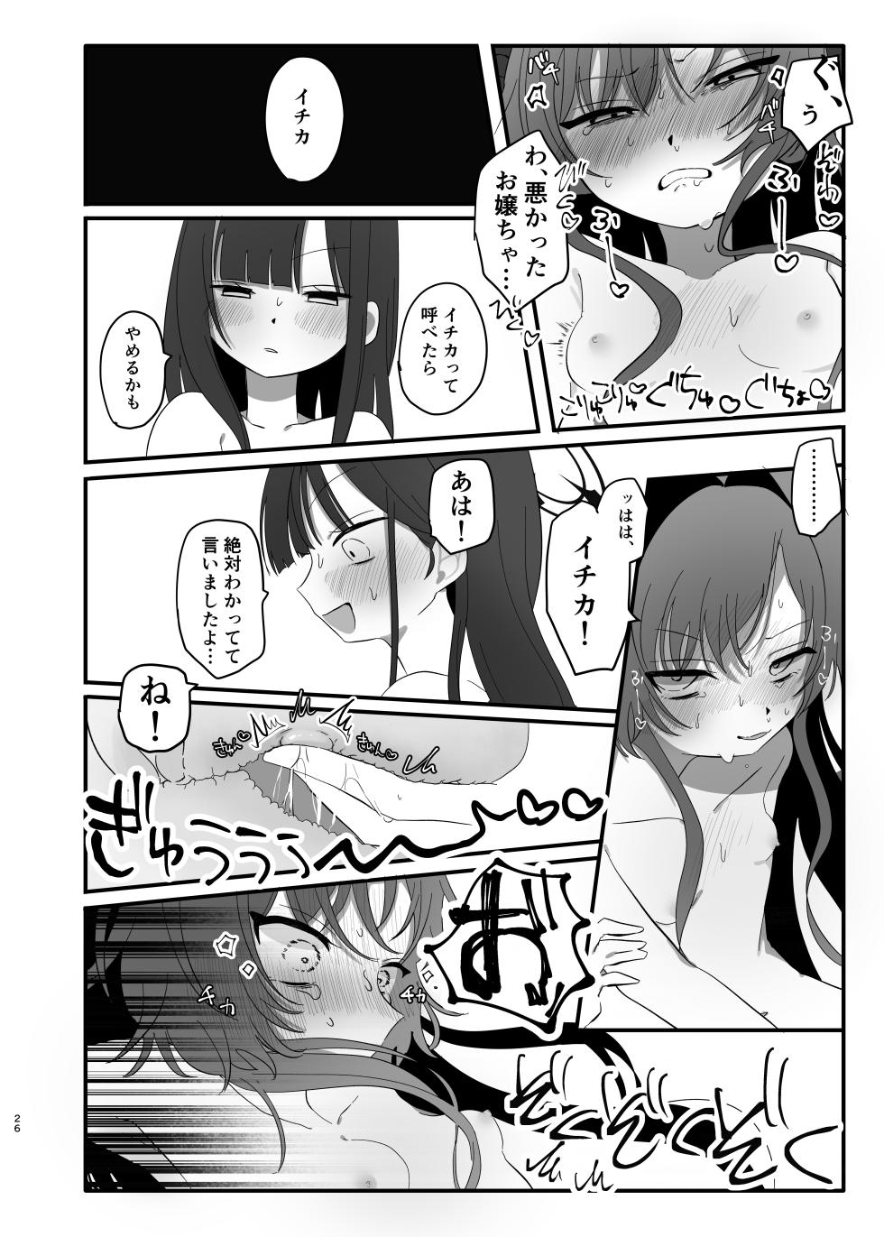 [Moma Jiro Mashimashi (Moma Jiro)] Bakuha no Hibana ga Kieru made  (Blue Archive) [Digital] - Page 26