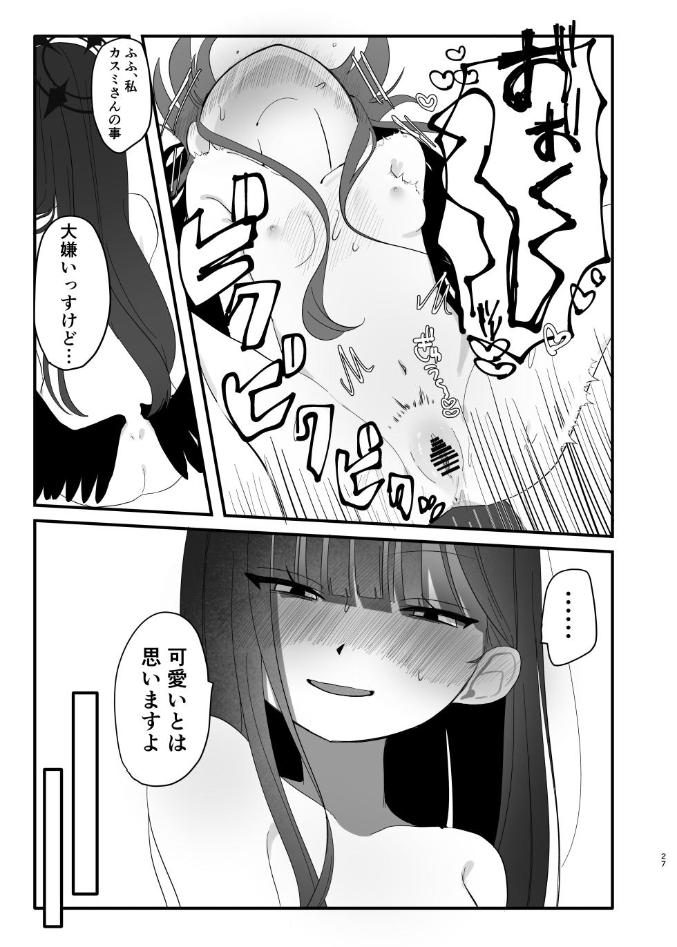 [Moma Jiro Mashimashi (Moma Jiro)] Bakuha no Hibana ga Kieru made  (Blue Archive) [Digital] - Page 27