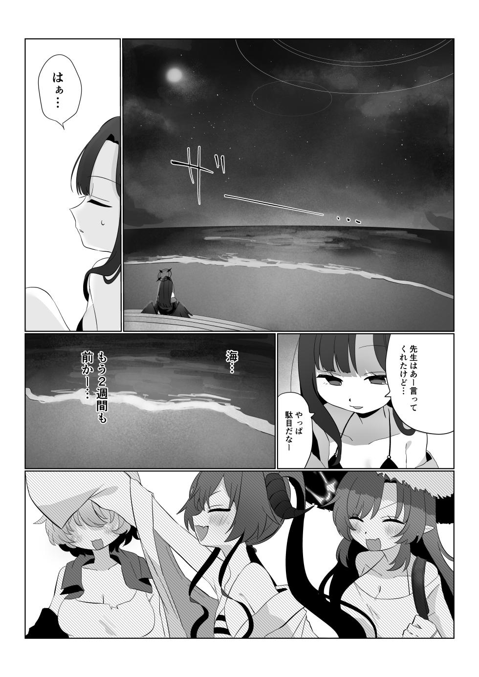 [Moma Jiro Mashimashi (Moma Jiro)] Nita Mono Doushi no  Nare no Hate (Blue Archive) [Digital] - Page 2