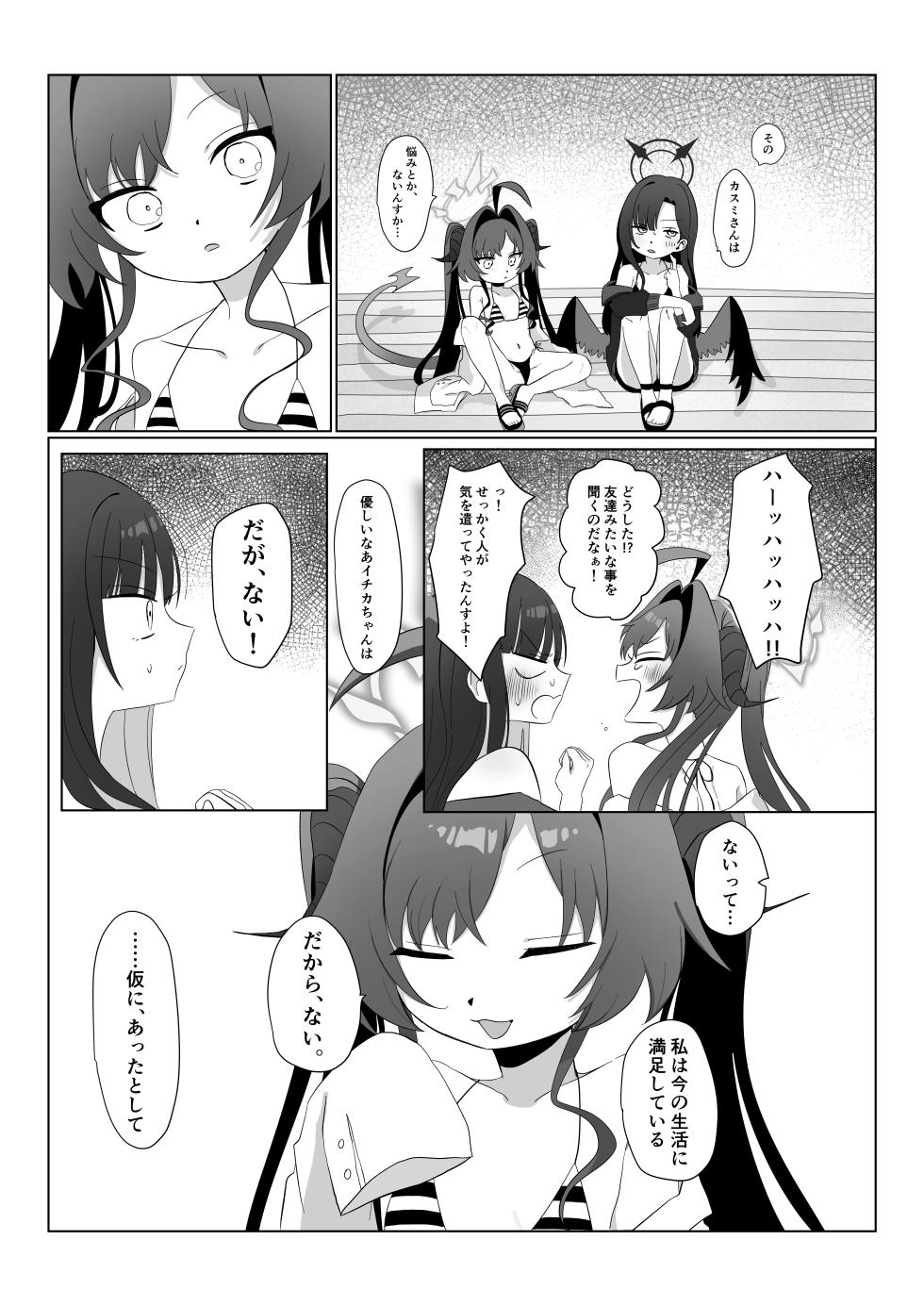 [モマ二郎マシマシ (モマ二郎)] 似た者同士の成れの果て (ブルーアーカイブ) [DL版] - Page 8