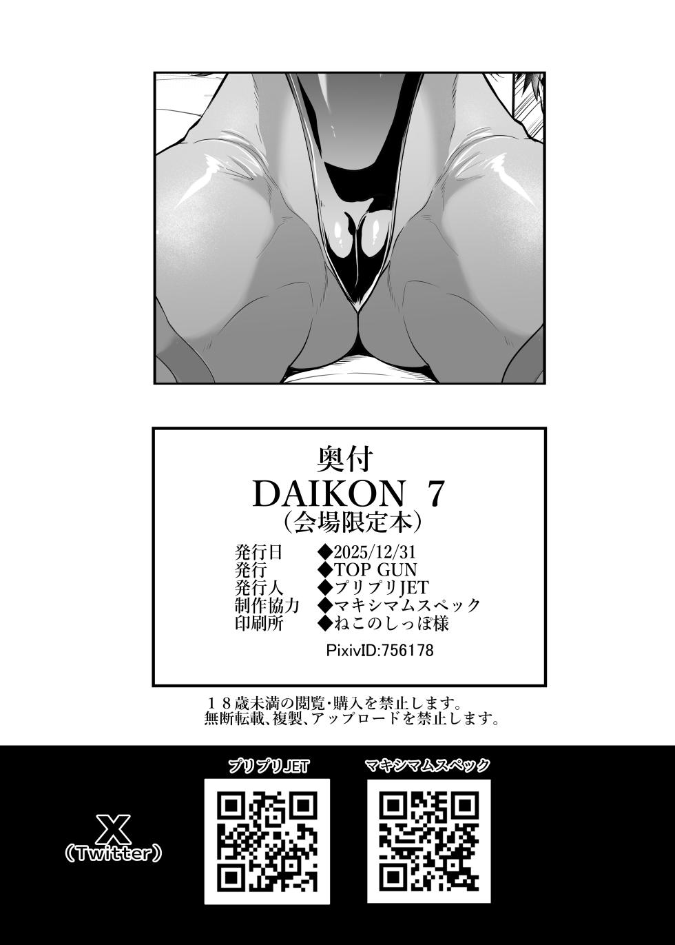 [TOPGUN (Puripuri JET)] DAIKON 7 (Kaijou Genteibon)  (Various) [Digital] - Page 16