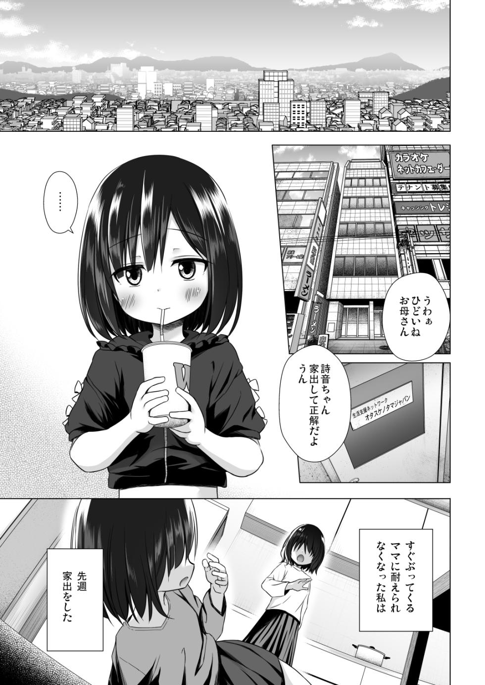 [Noraneko-no-Tama (Yukino Minato)] Yorube no nai Shinon-chan Zenpen [Digital] - Page 3