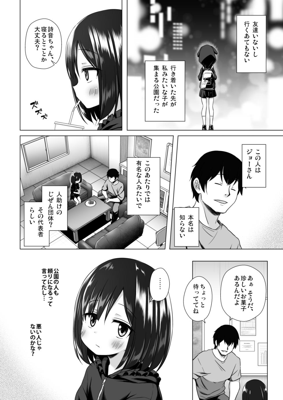 [Noraneko-no-Tama (Yukino Minato)] Yorube no nai Shinon-chan Zenpen [Digital] - Page 4