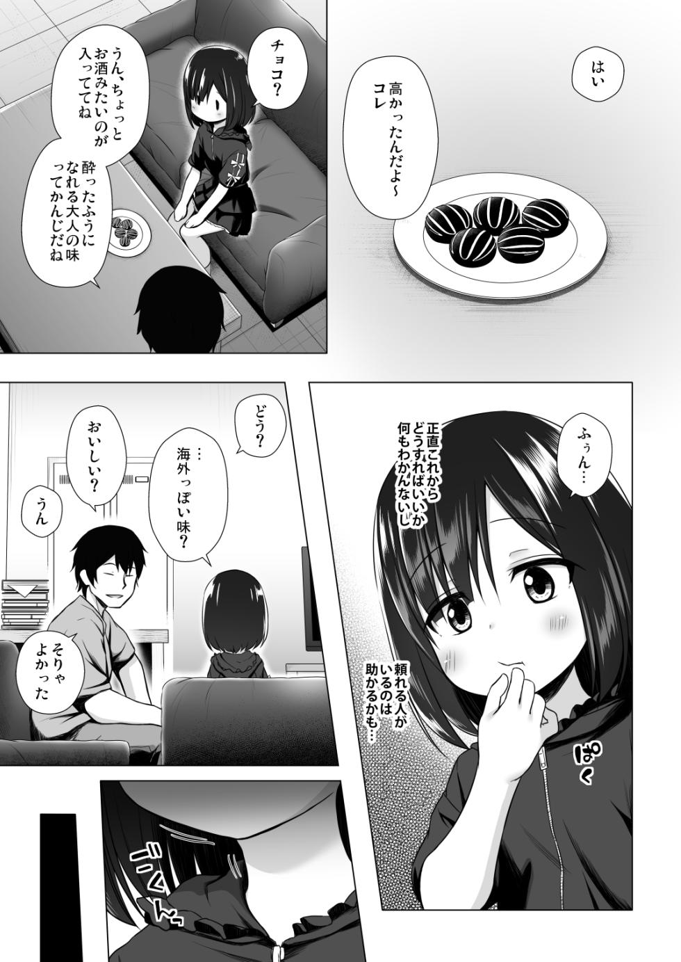 [Noraneko-no-Tama (Yukino Minato)] Yorube no nai Shinon-chan Zenpen [Digital] - Page 5