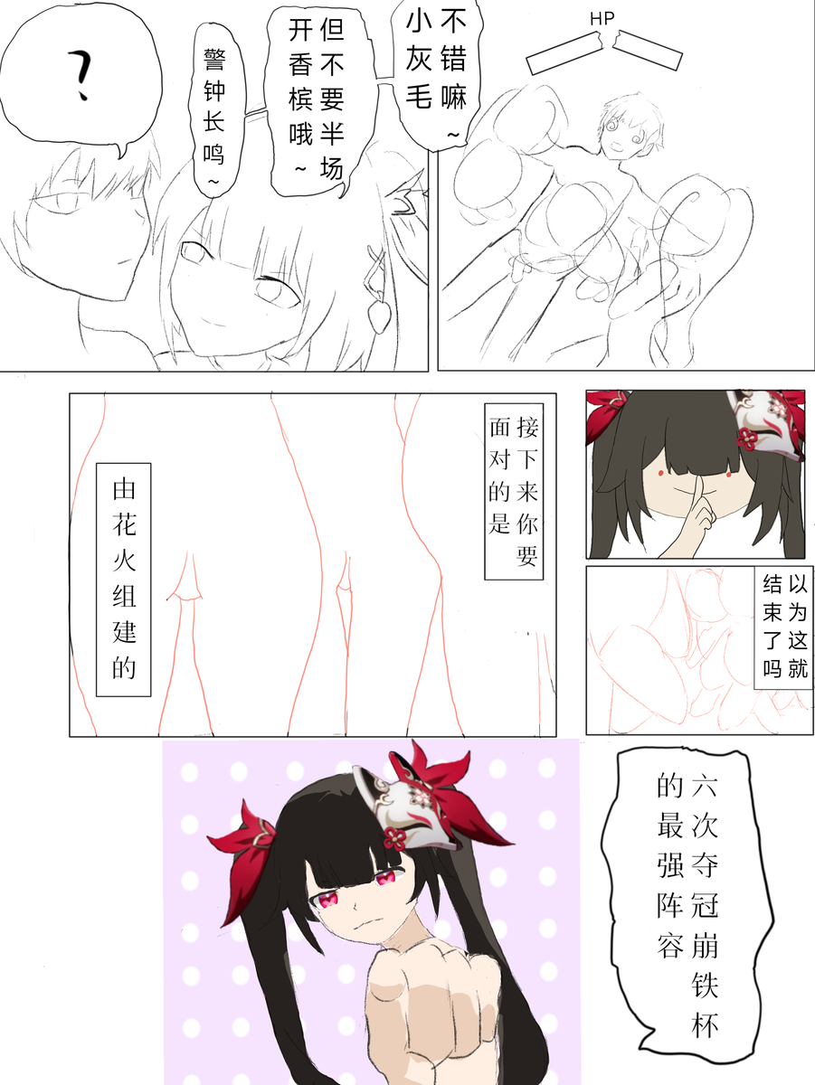[xieehajimi] 花火娃娃惊魂夜（崩坏：星穹铁道） - Page 23