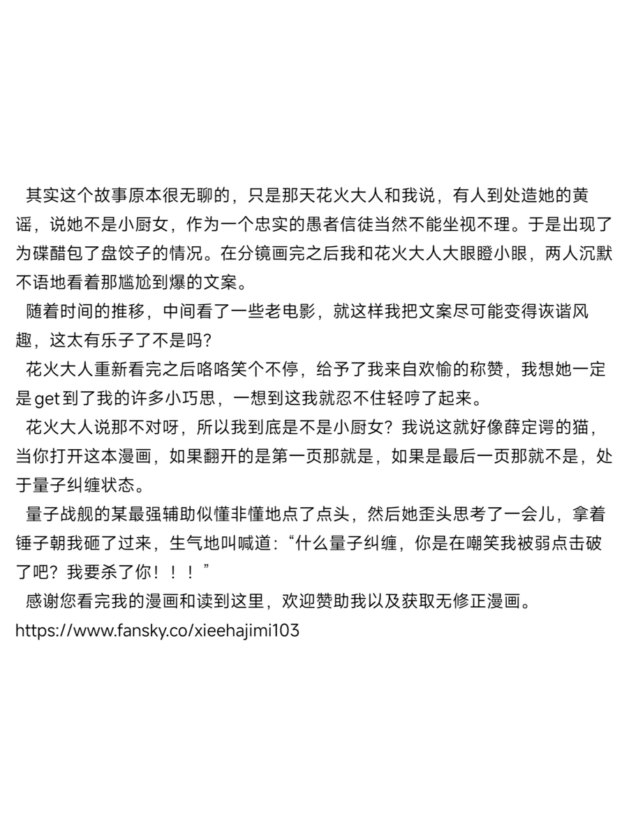 [xieehajimi] 花火娃娃惊魂夜（崩坏：星穹铁道） - Page 25