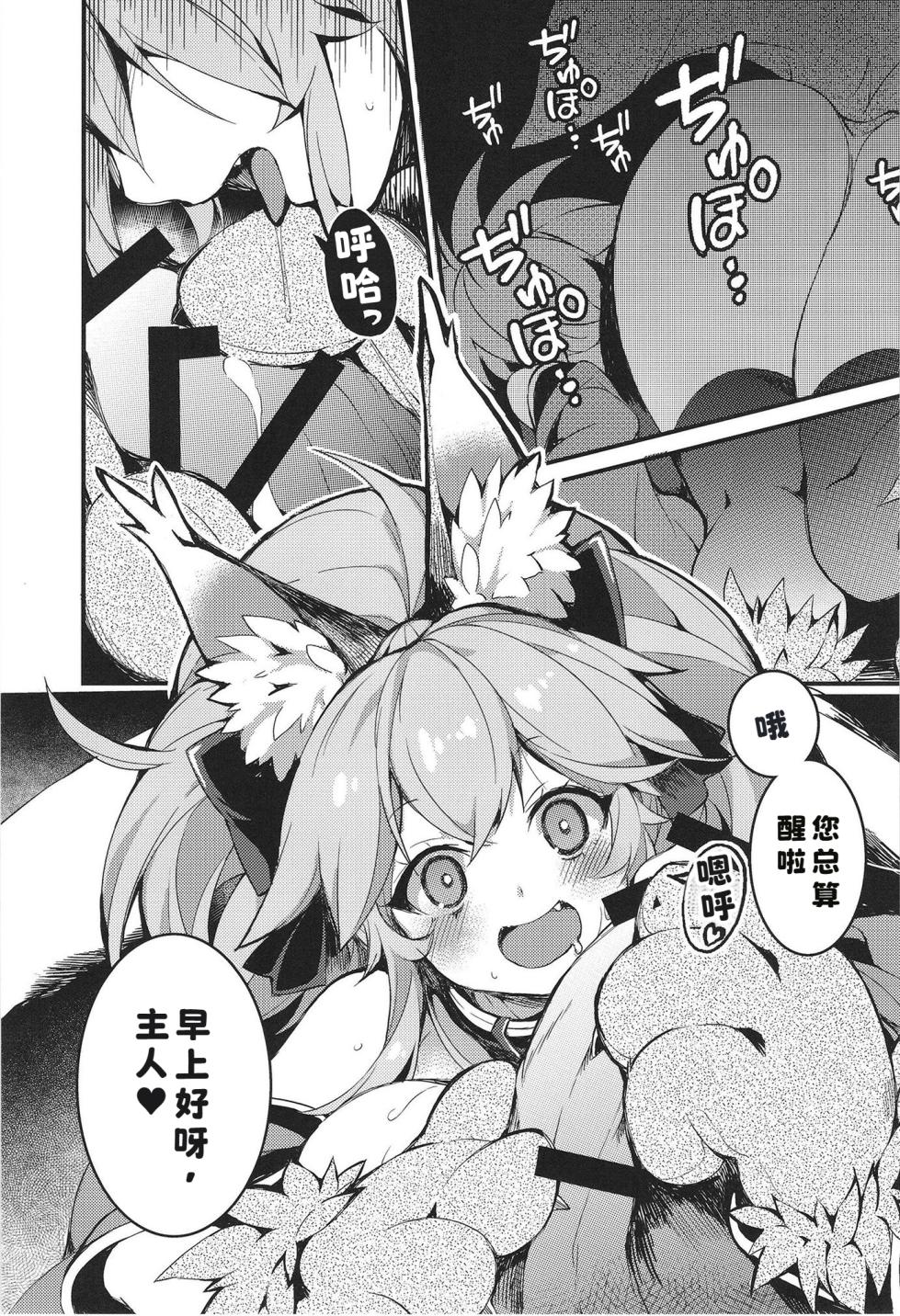 [Tomato Kanzume (Tomatomato)] Cat-chan Chuumon no Ooi Tanetsuke Seikatsu (Fate/Grand Order) [Chinese] [KeyesWood赞助] [Digital] - Page 5