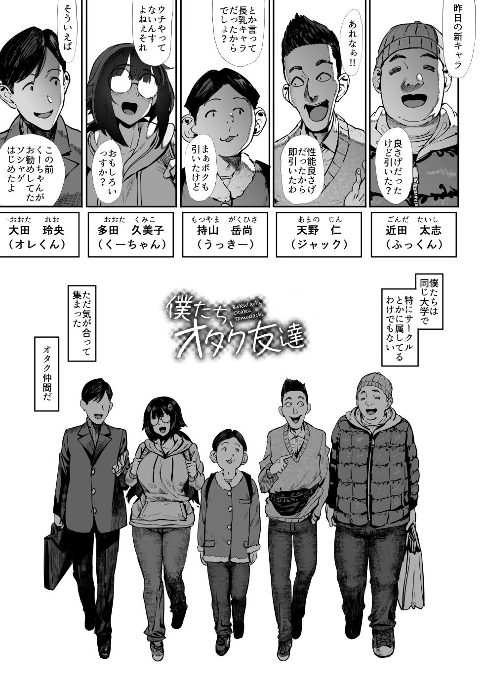 [PIANIISHIMO (Pija)] Bokutachi, Otaku Tomodachi - Page 4