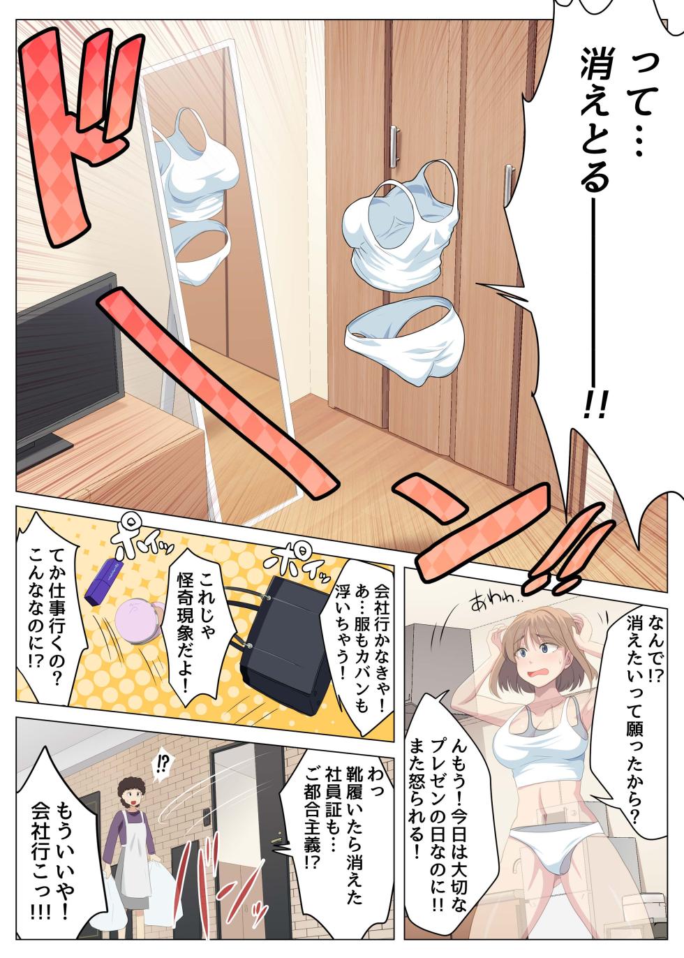 [U Donko] 透明人間になるOLさん - Page 2