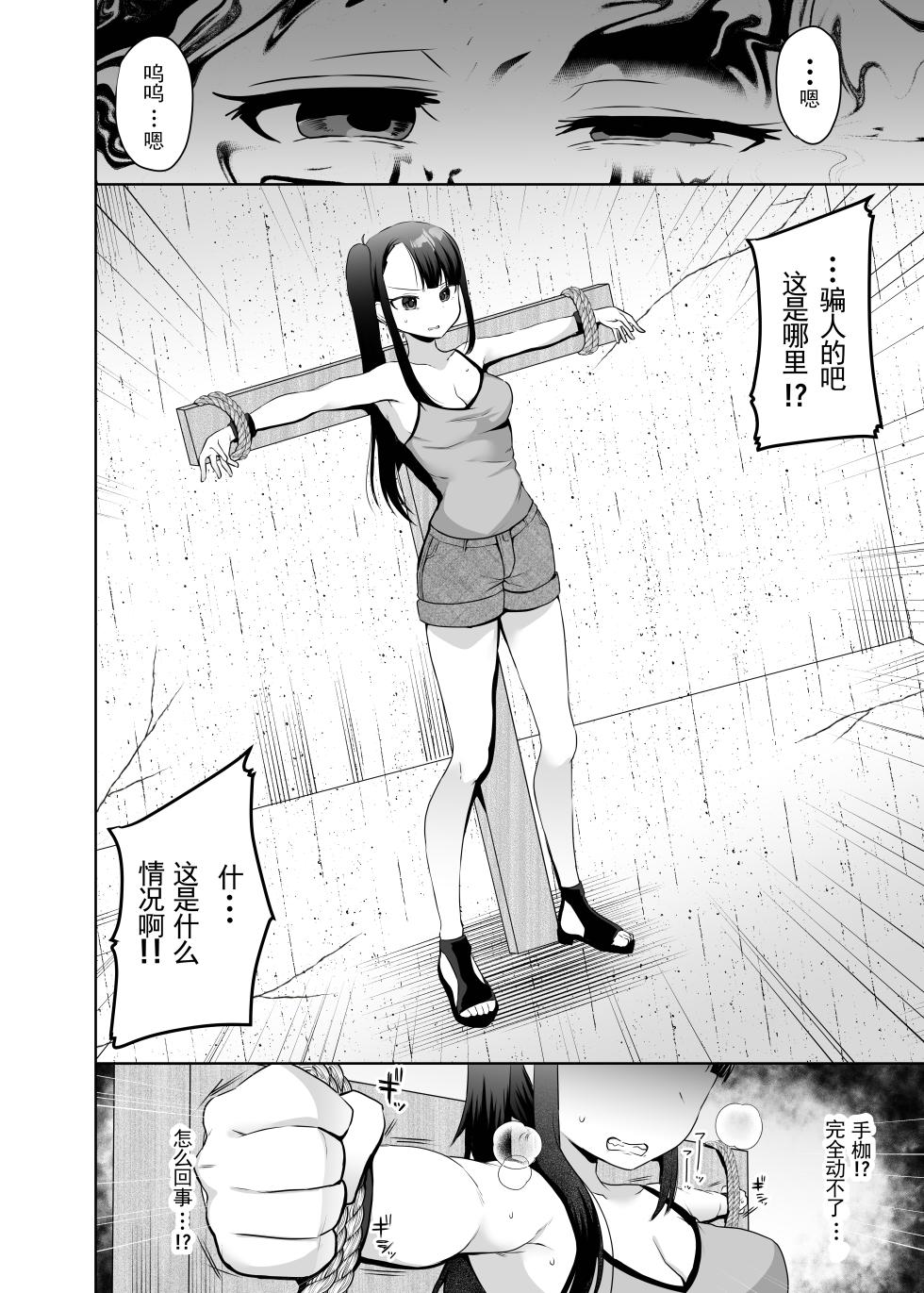 [Manguard(Murai Toyo)] Akumu no kusuguri choukyou 1 (Chinese) - Page 5