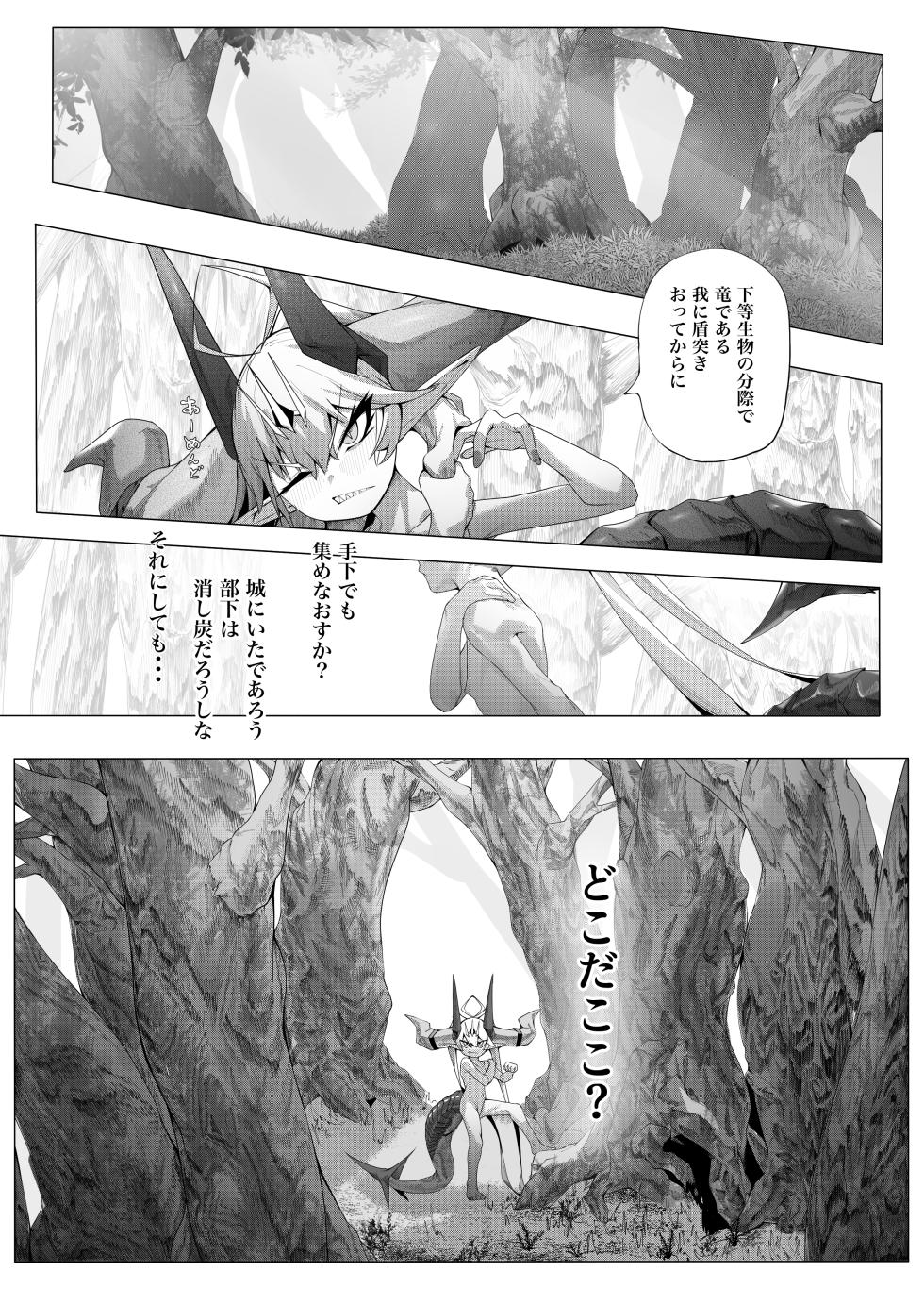 [DekaiTsuno (Keimo)] Sondai Gouman Takabisha Jouishu Goblin ni Ochiru - Page 13