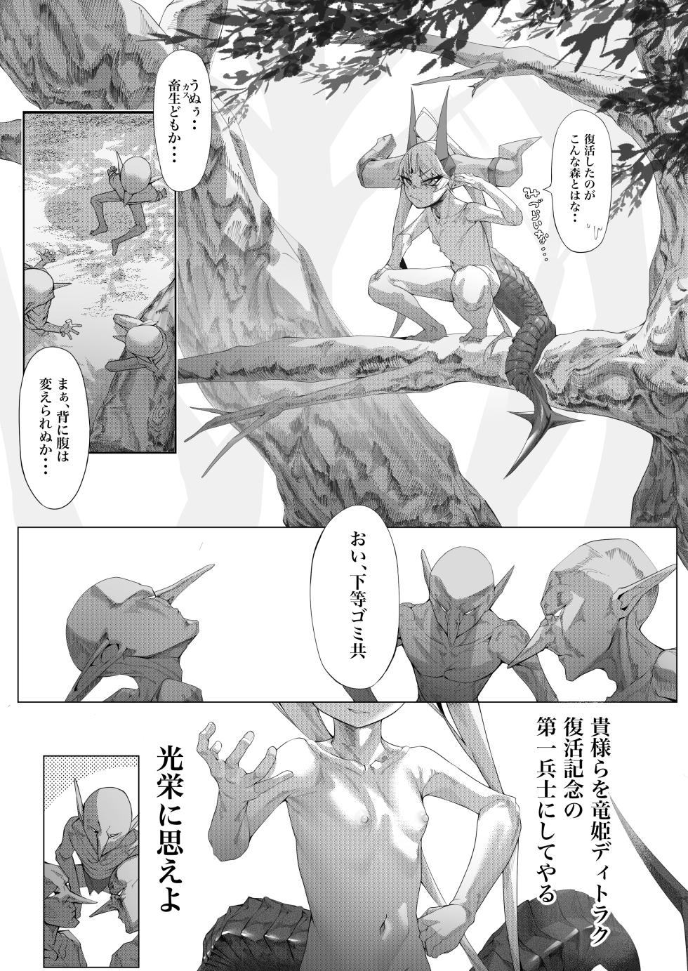 [DekaiTsuno (Keimo)] Sondai Gouman Takabisha Jouishu Goblin ni Ochiru - Page 14