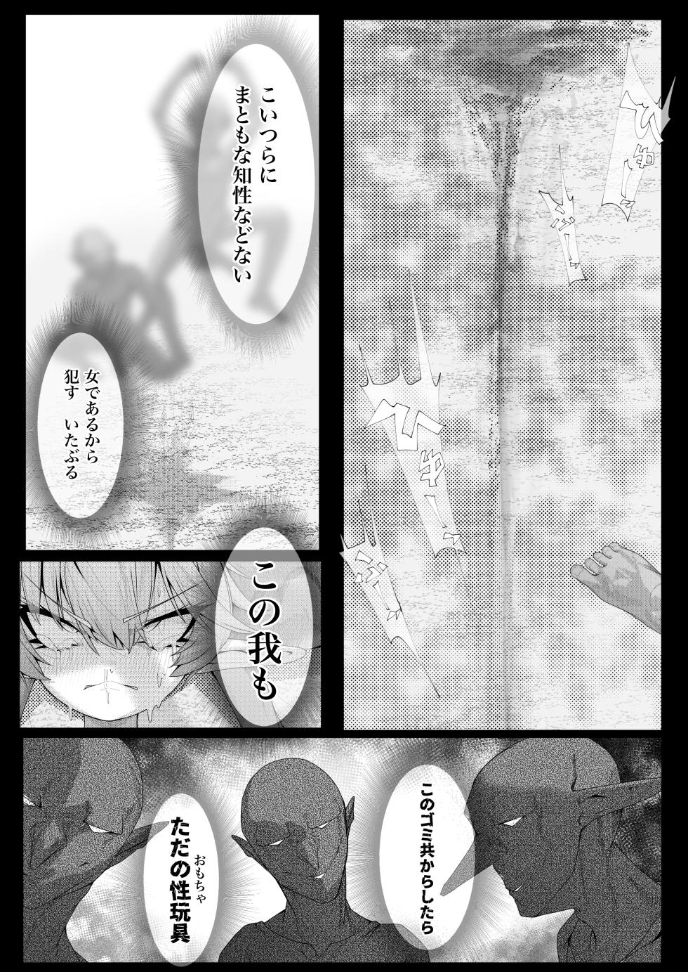 [DekaiTsuno (Keimo)] Sondai Gouman Takabisha Jouishu Goblin ni Ochiru - Page 30