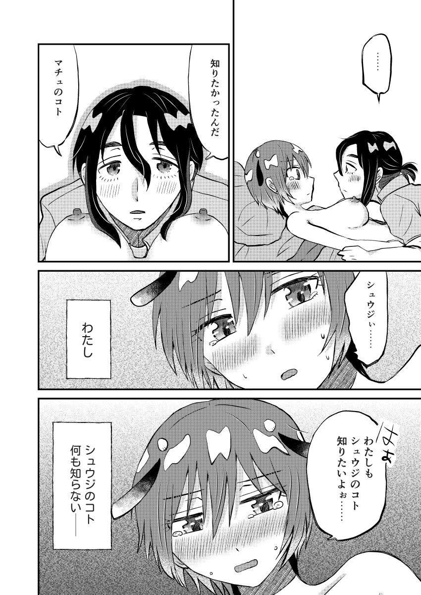 [  soko ]Rakunō bōi to nyūgyū gāru(Mobile Suit Gundam GQuuuuuuX) - Page 17