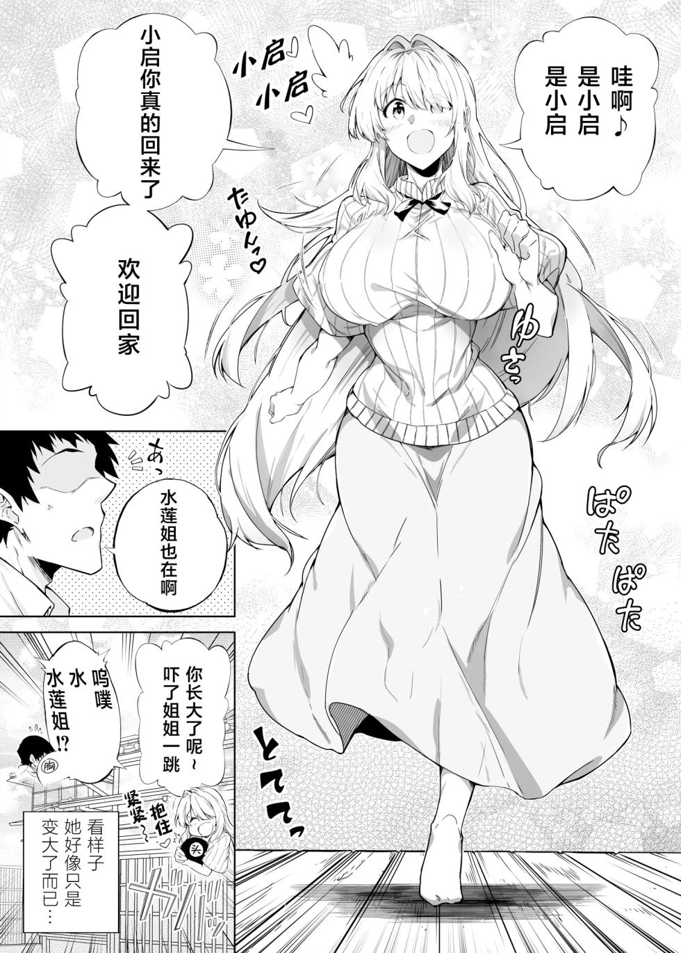 [Asakawa] Natsu no Yari Naoshi 1-5 - Page 12