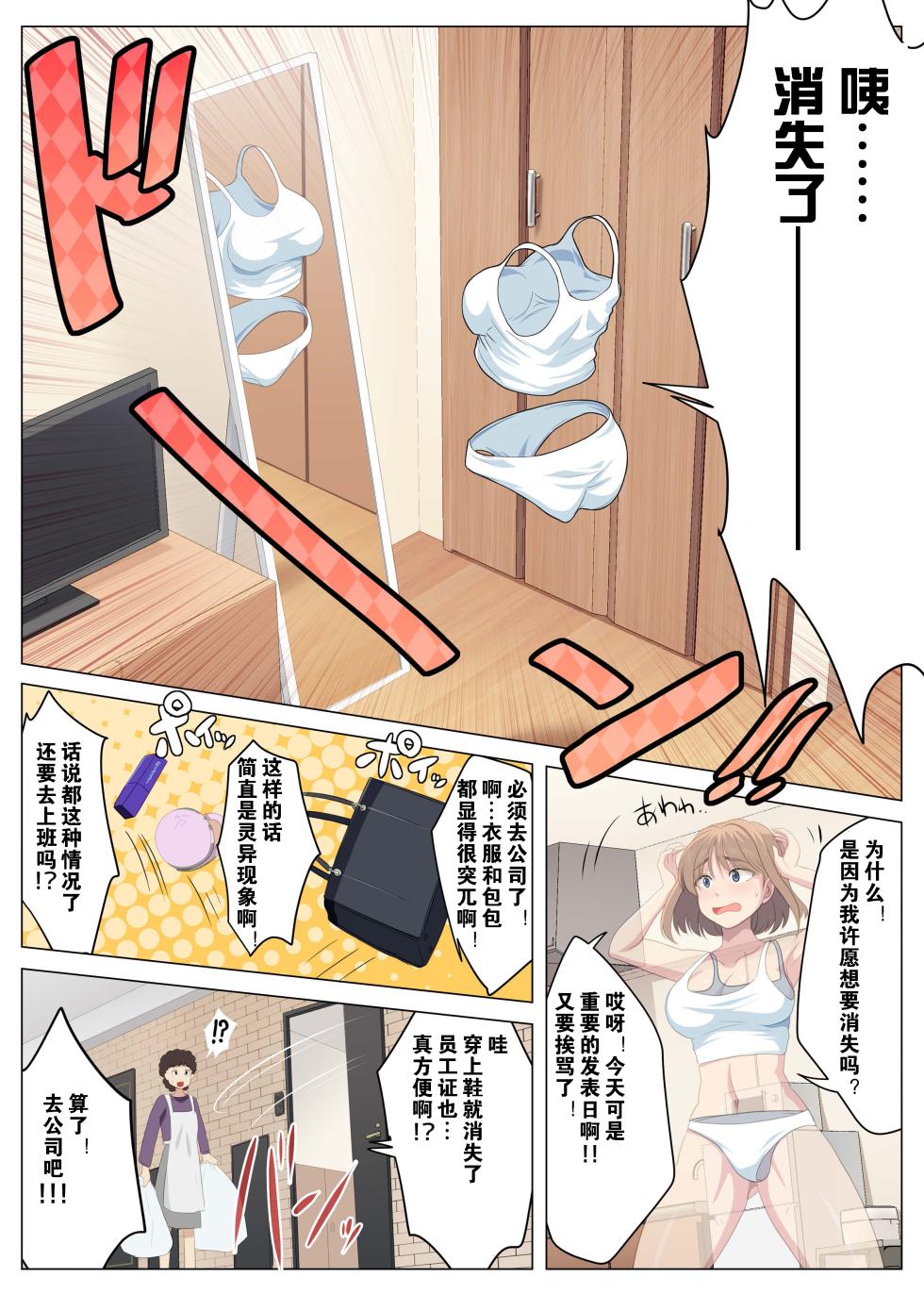 [U Donko] 透明人間になるOLさん （个人机翻汉化） - Page 2