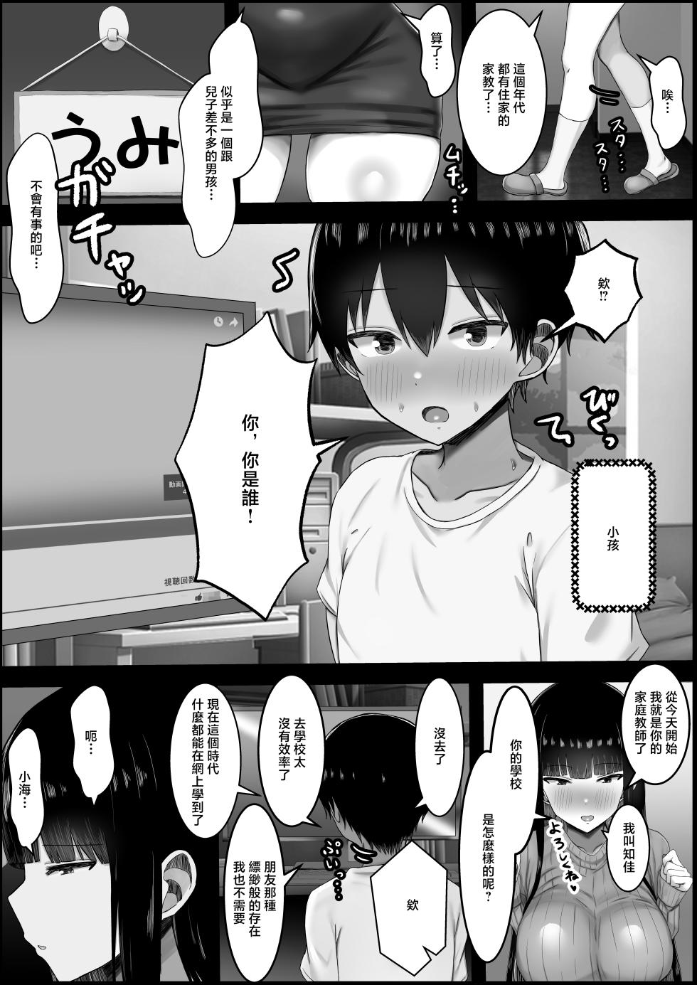 [Hagure Moguri] Ogaritai Hitozuma Kateikyoushi ~Musuko to Danna ga Inai Sabishii Seikatsu o Okutteru Naraboku no Mama ni Natte~ [Chinese] - Page 4