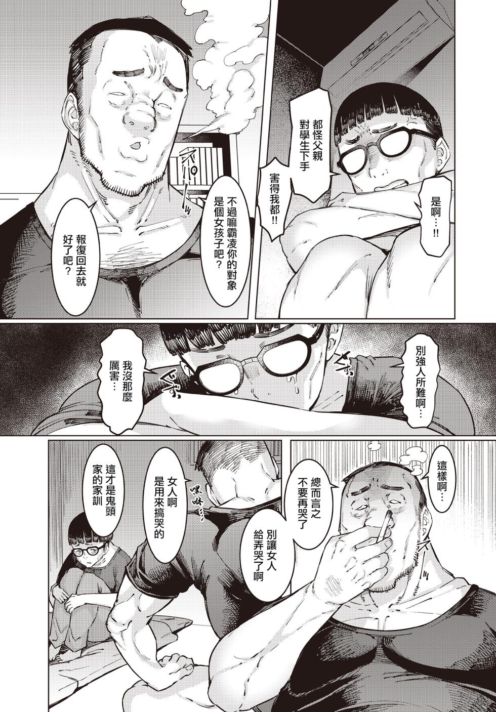 [eba] 葛杉果奈と鬼頭家 - Page 6