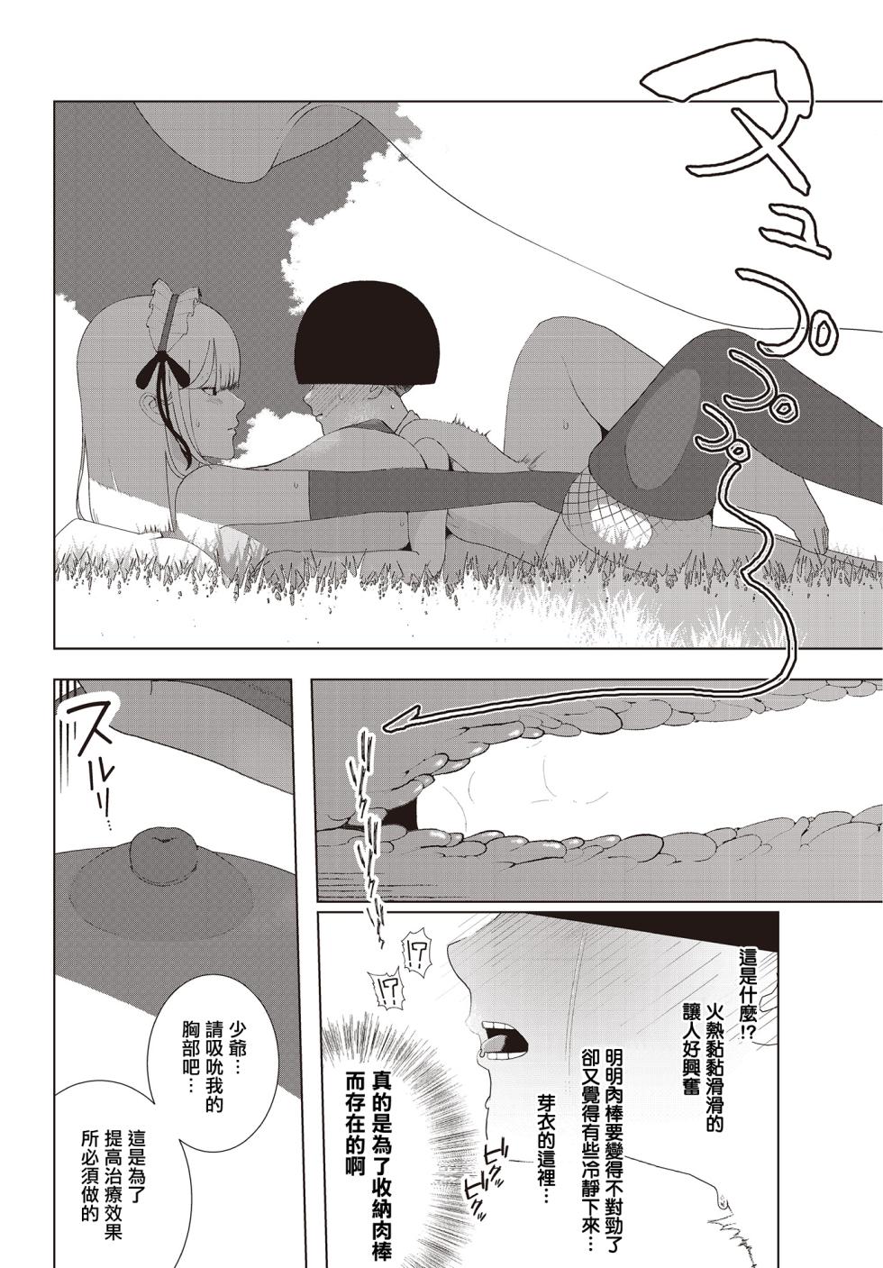 [イキヌキ]芽衣的內心 - Page 11